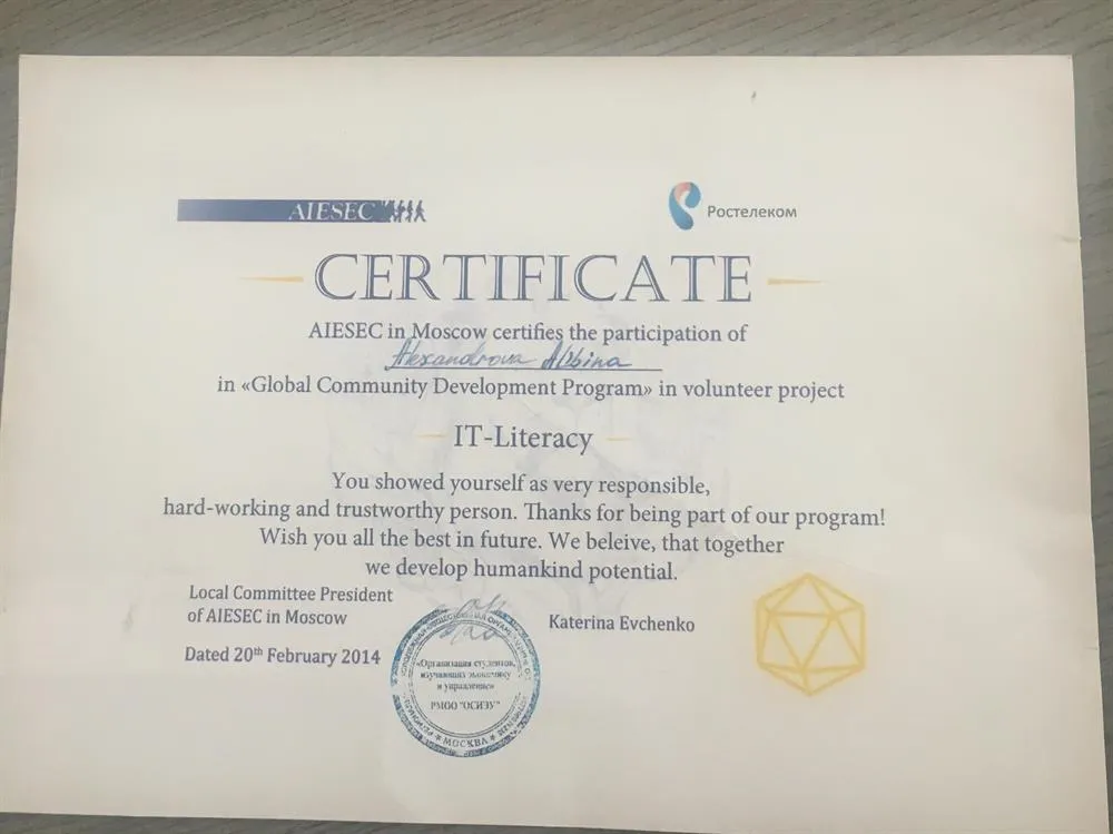 Сертификат о прохождении курса IT грамотности на английском языке.