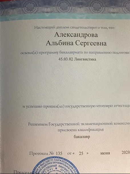 Красный диплом высшего педагогического образования - Лингвистика - "Теория и методика преподавания иностранных языков и культур: английский и испанский языки"