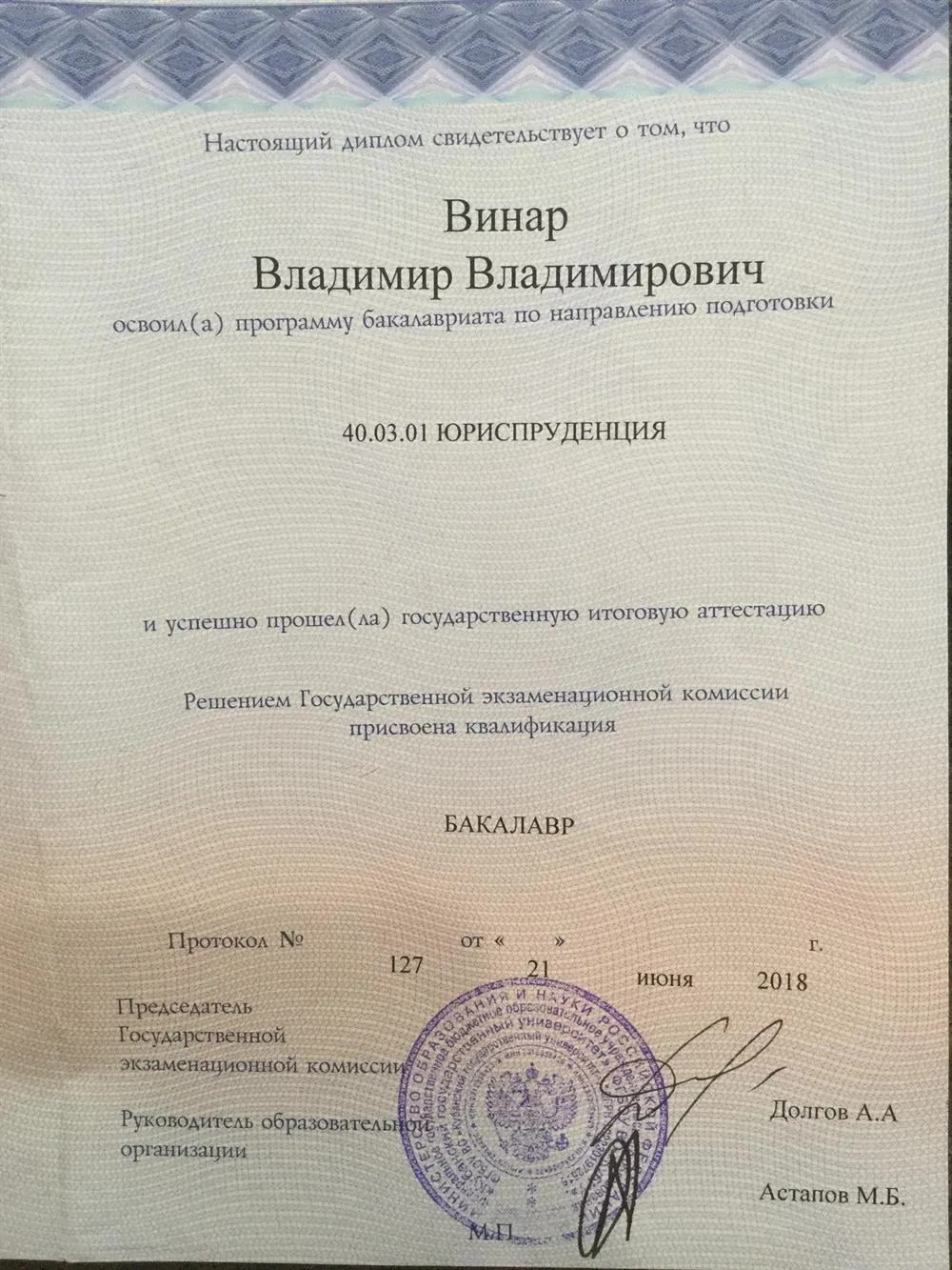 Диплом