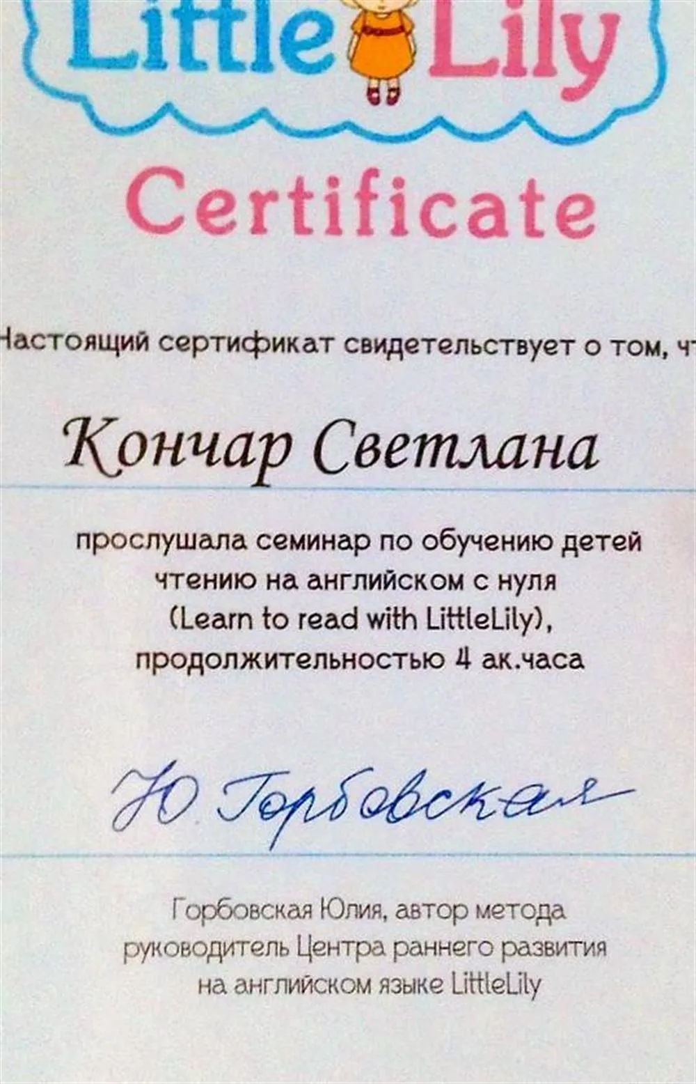 Сертификат о прохождении курса по обучению дошкольников чтению