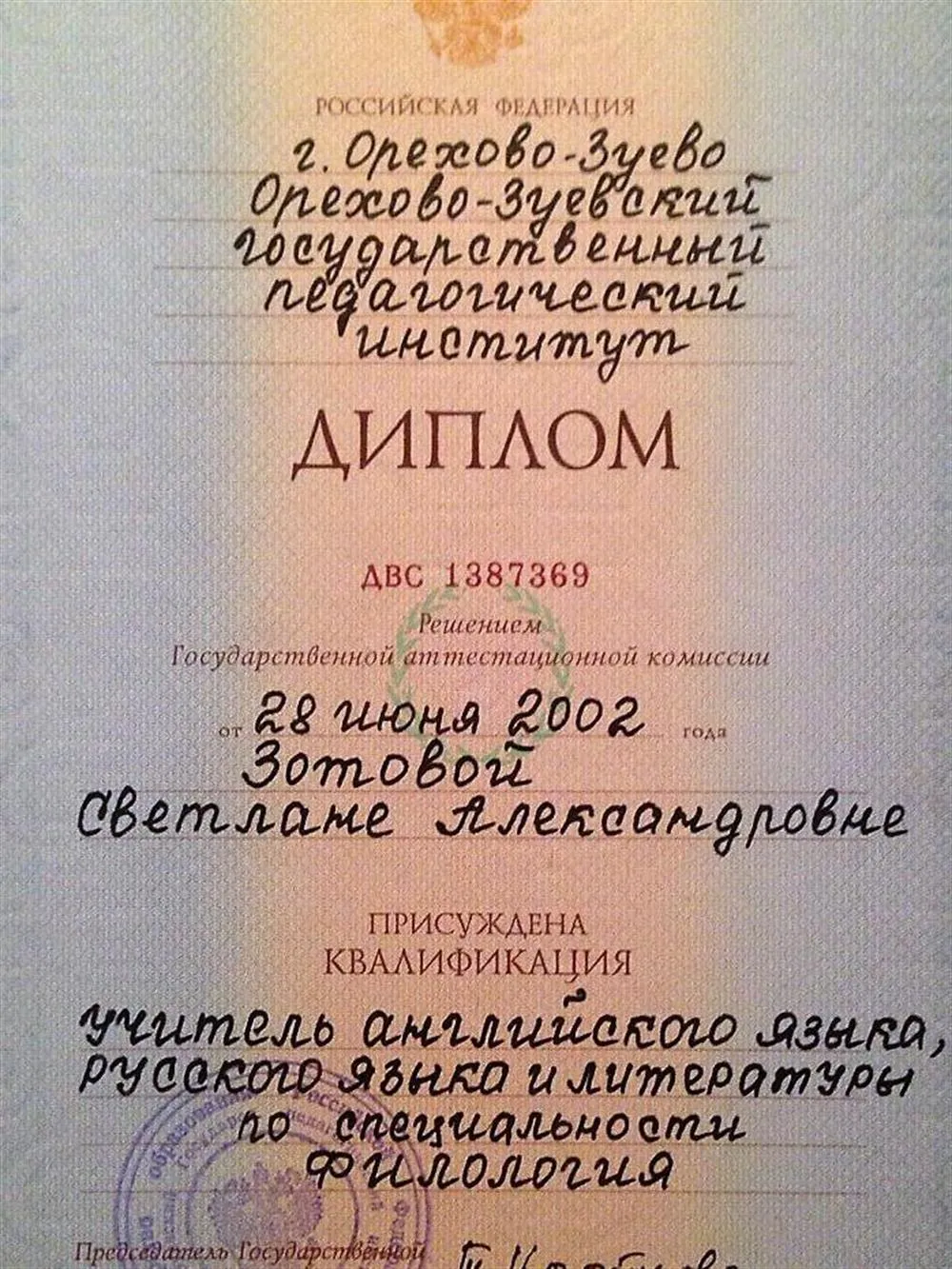 Диплом о высшем образовании
