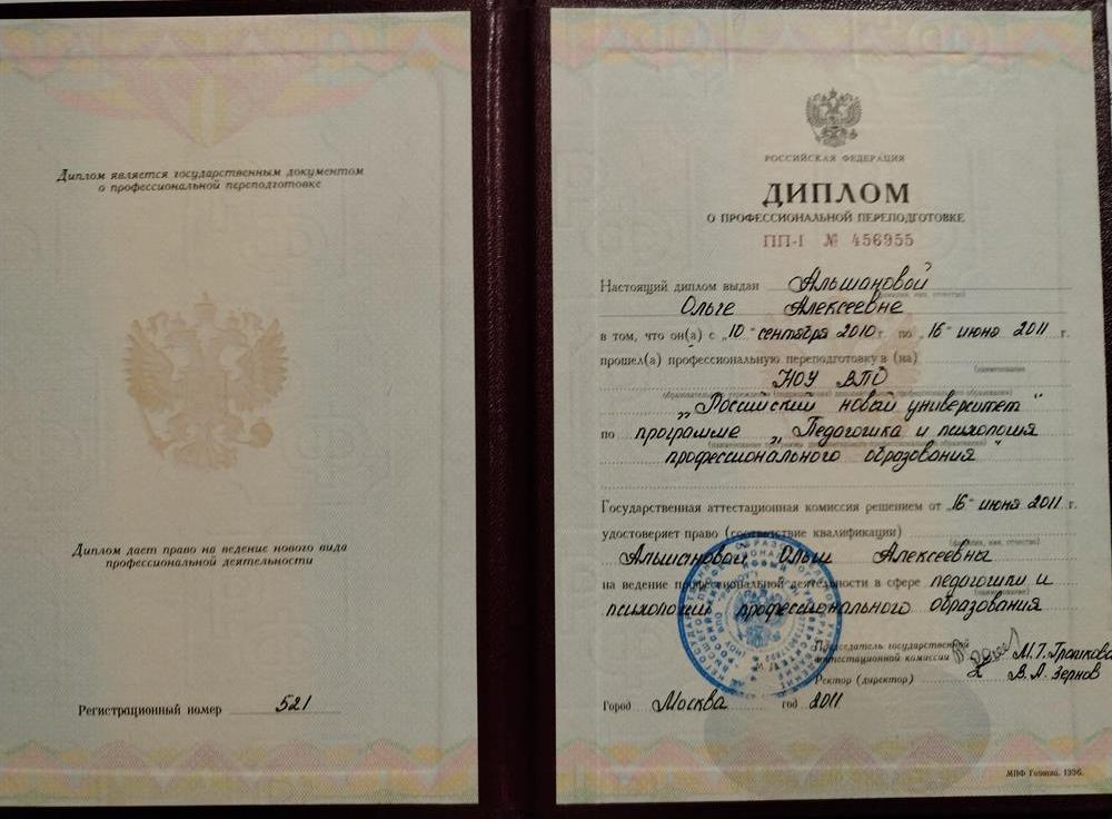 Диплом педагога
