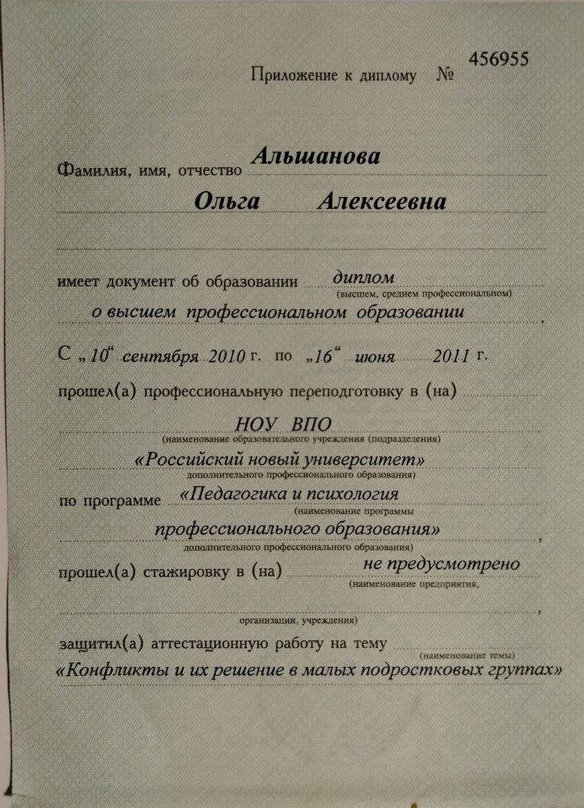 Диплом "педагогика и психология" 