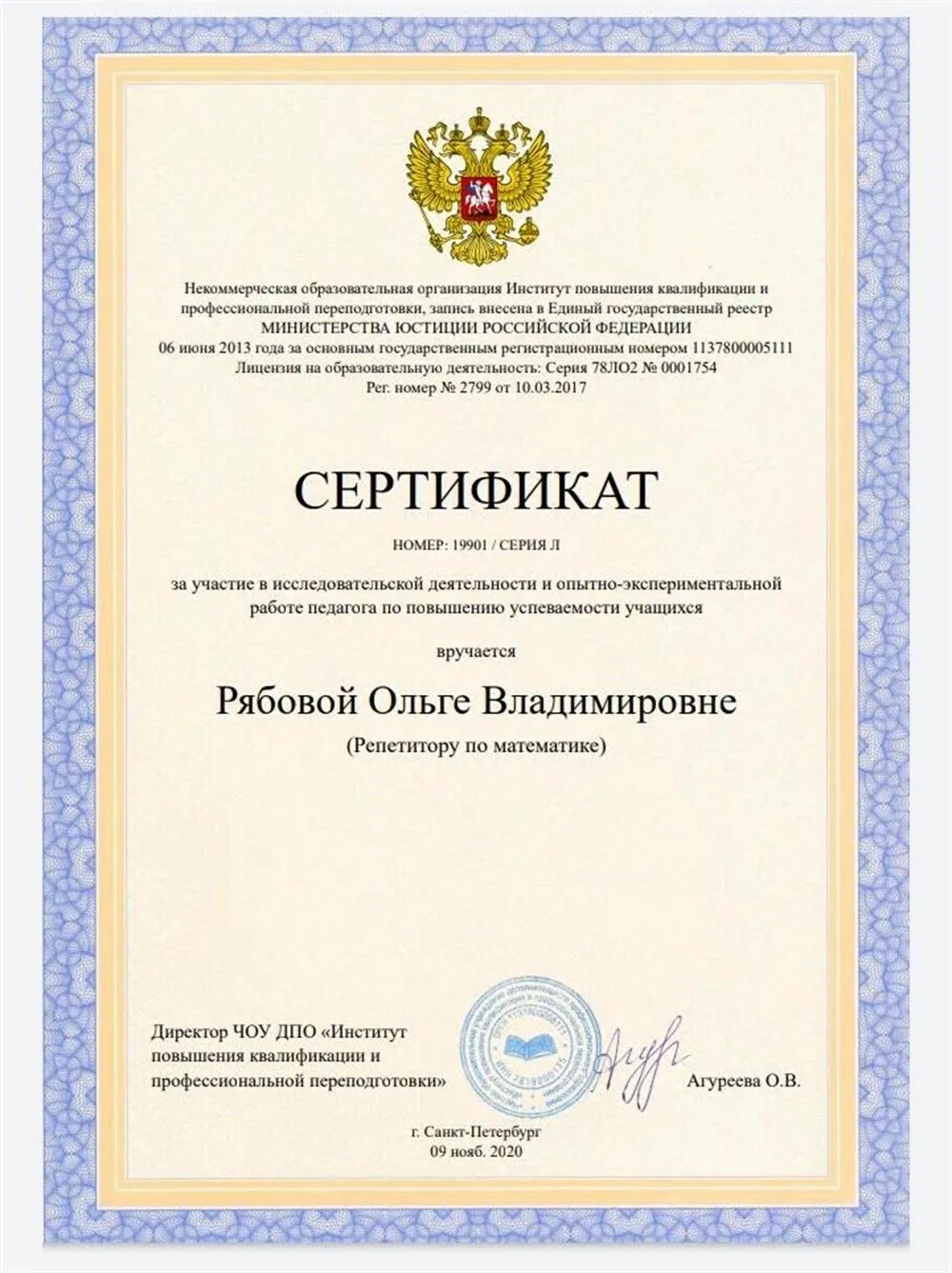 Сертификат
