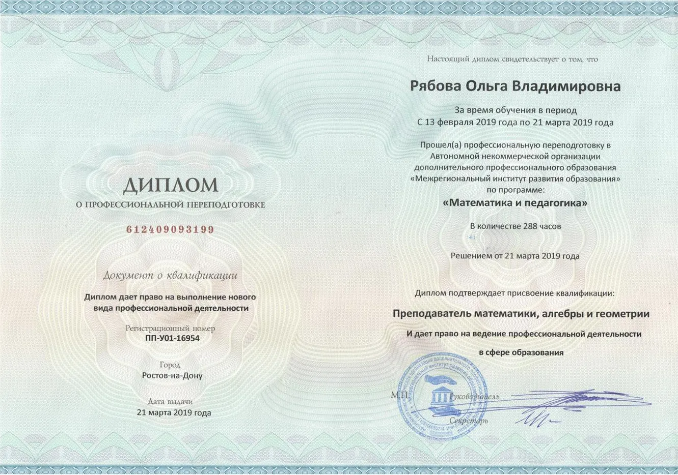 Диплом