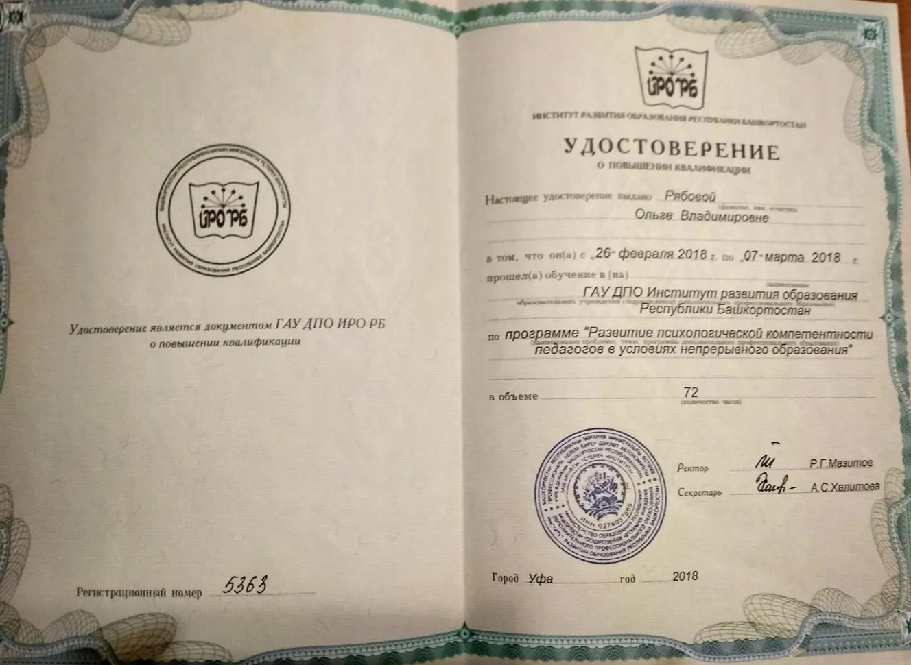 Удостоверение