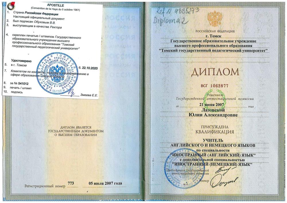 Диплом о высшем образовании
