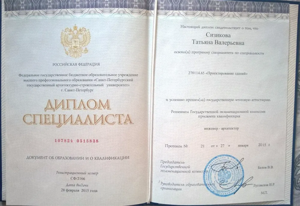 Диплом инженера-архитектора