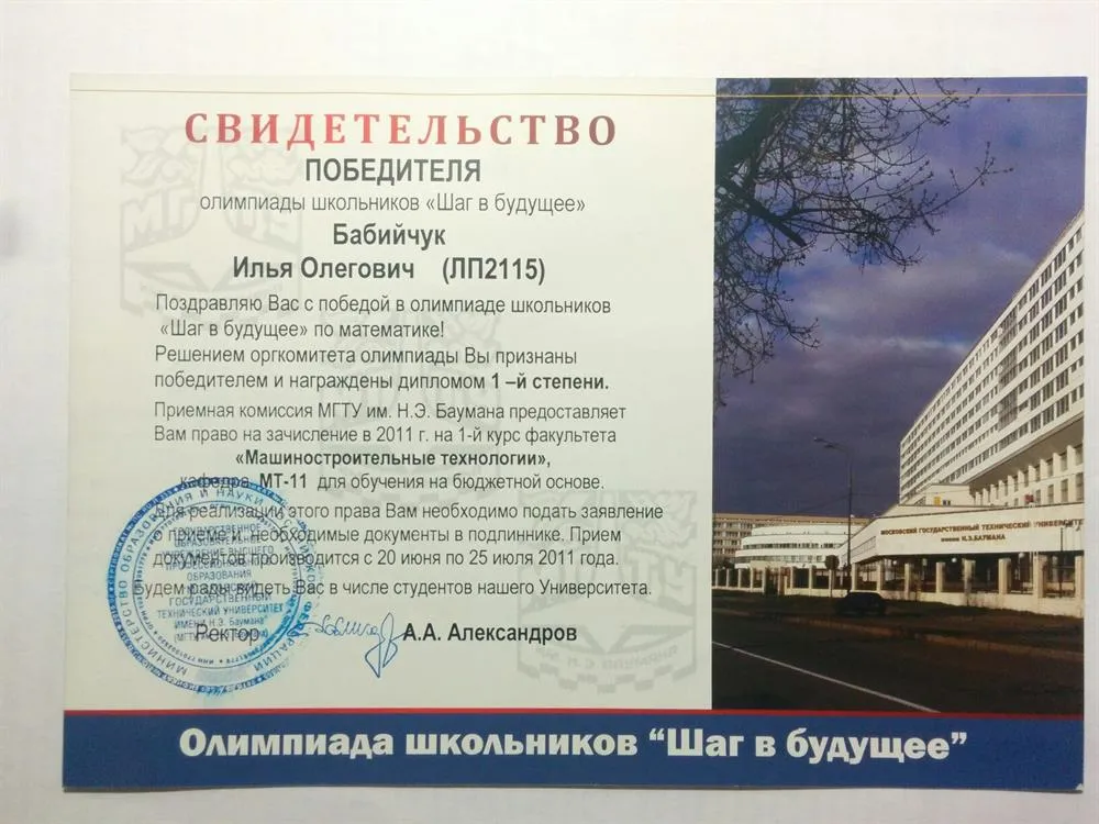 Диплом олимпиады
