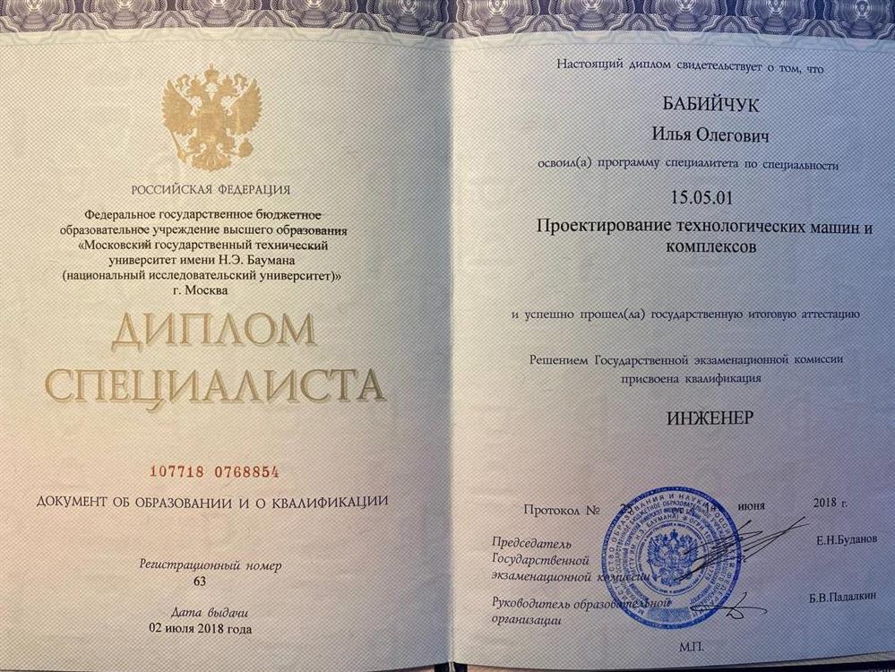 Диплом