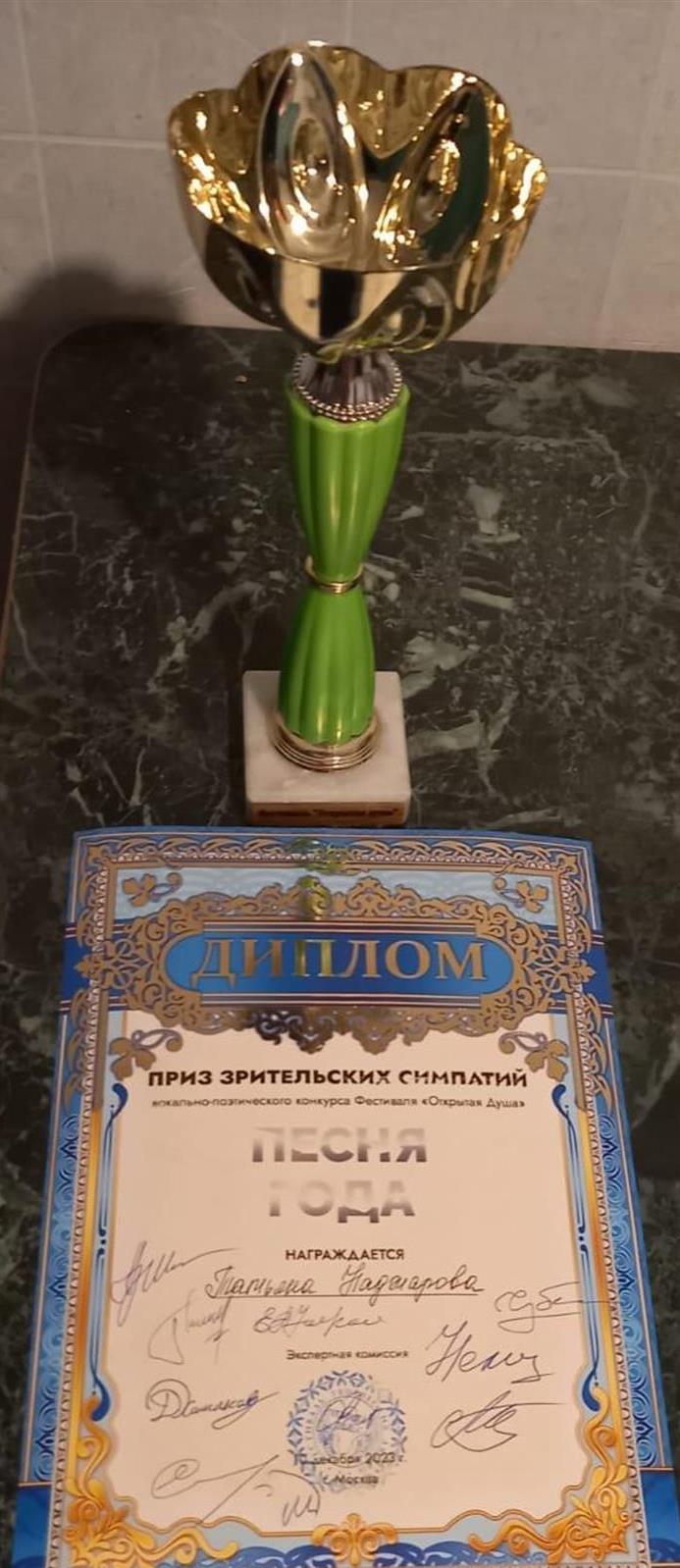 ПРИЗ ЗРИТЕЛЬСКИХ СИМПАТИЙ вокально-поэтического конкурса Фестиваля "Открытая душа"