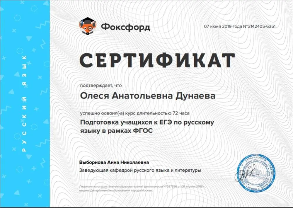 Сертификат 