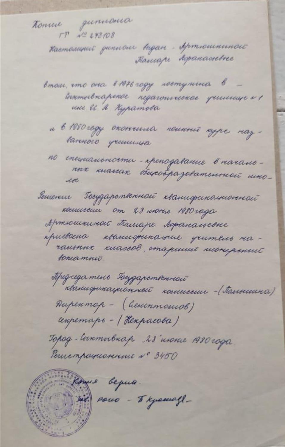 Диплом
