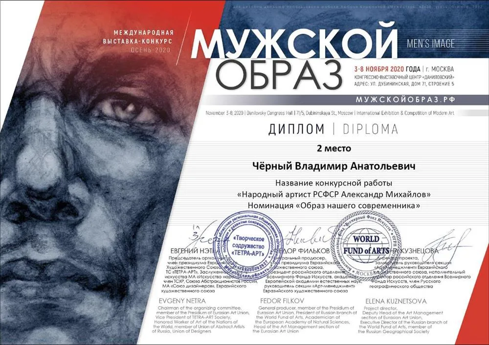 Международный конкурс «Мужской образ».  2 место.