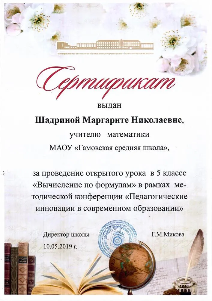 Сертификат