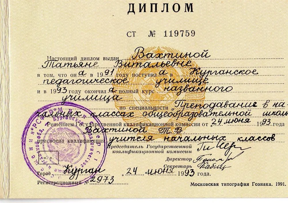 Диплом