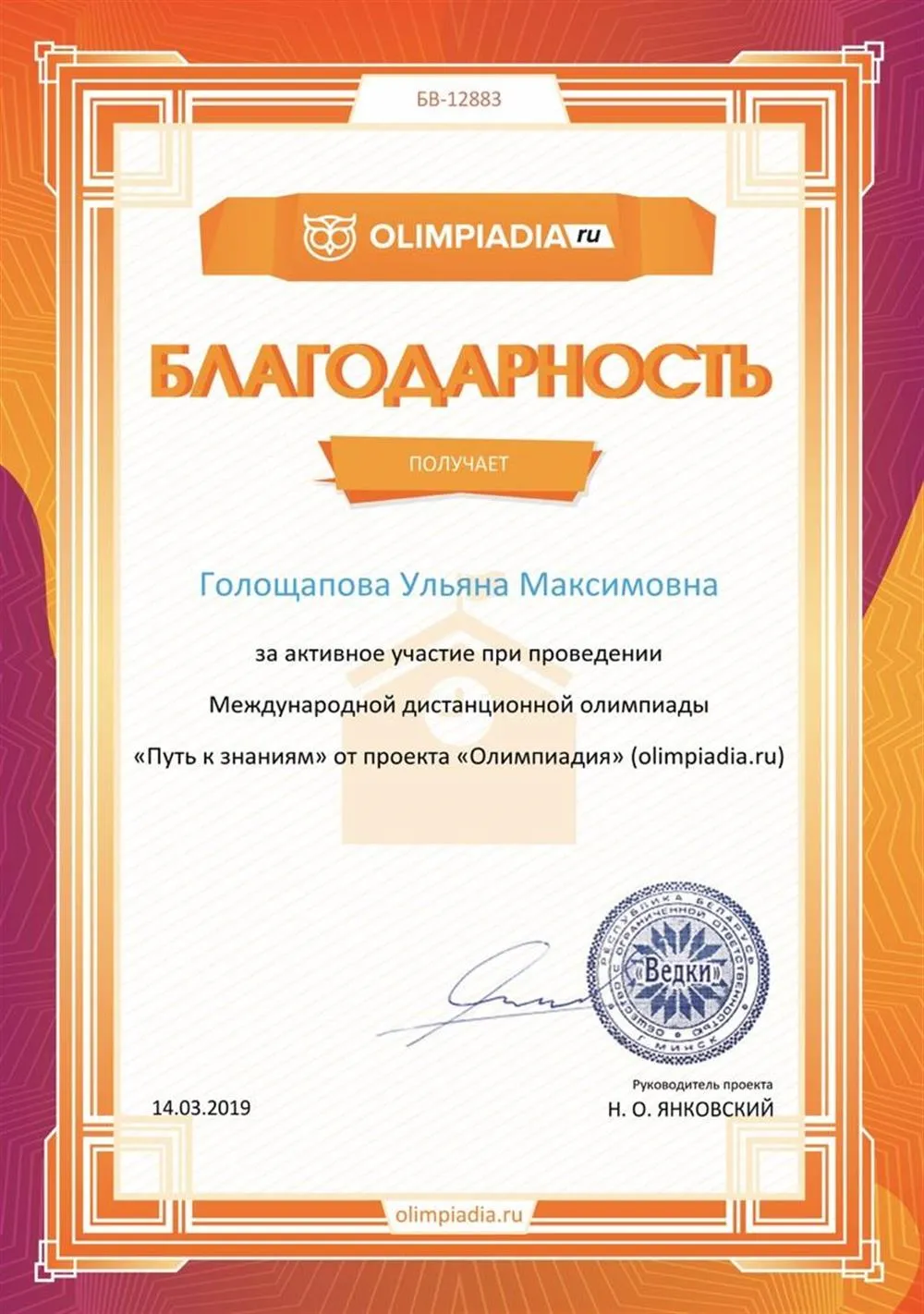 Благодарность 