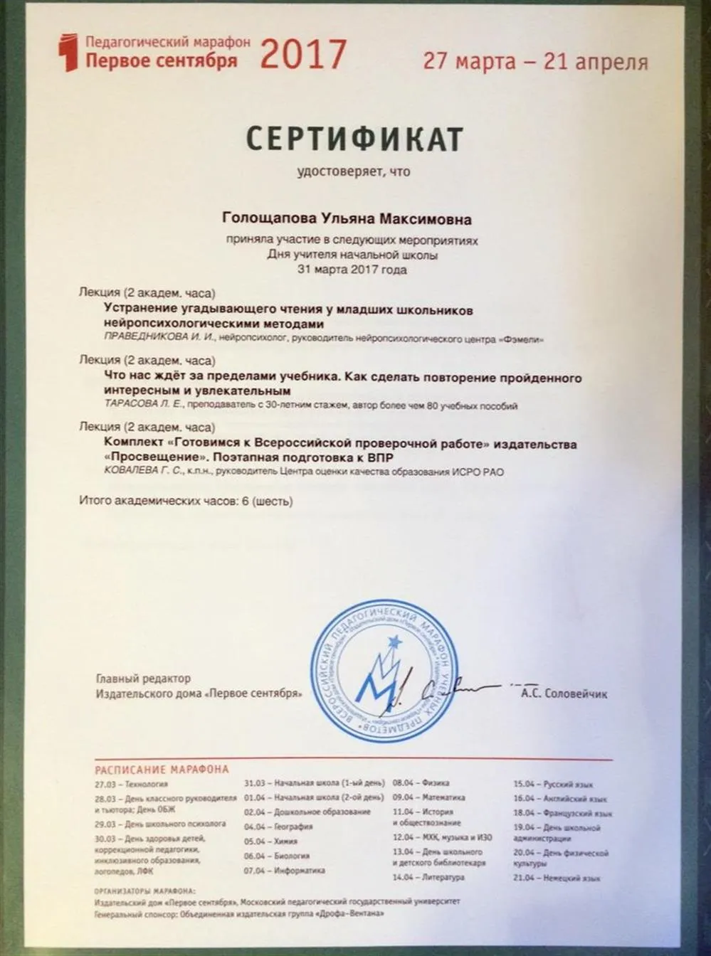 Сертификат 