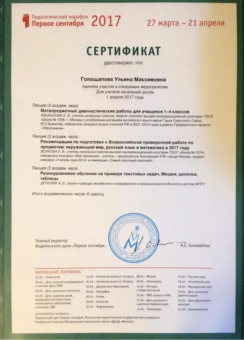 Сертификат 