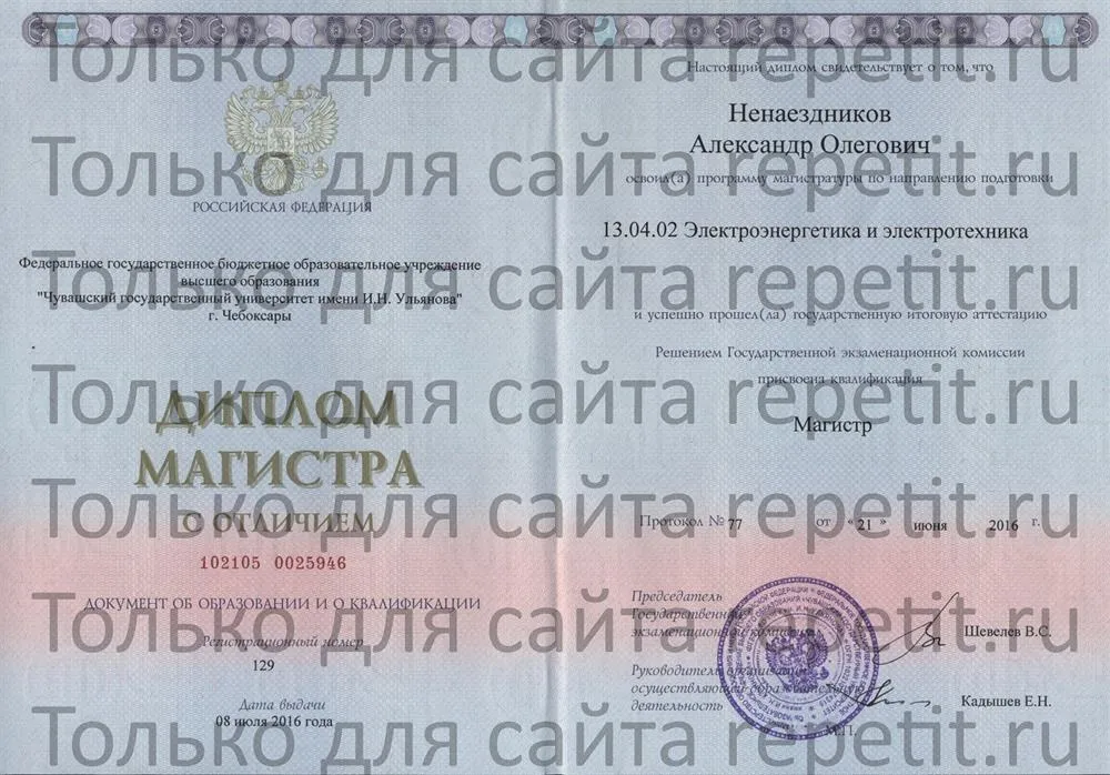 Диплом