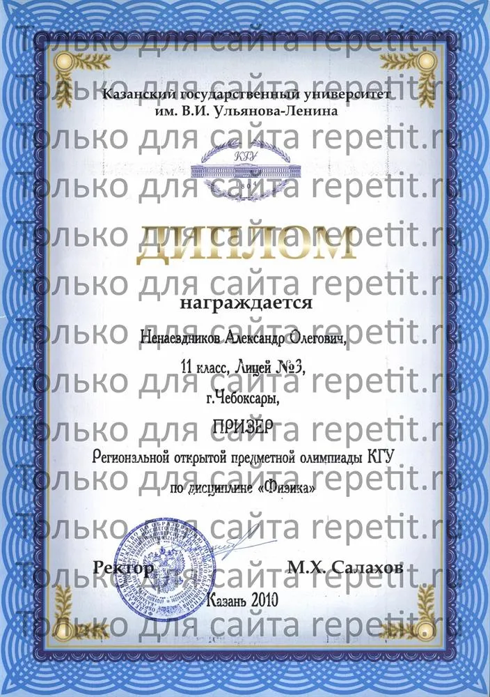 Диплом