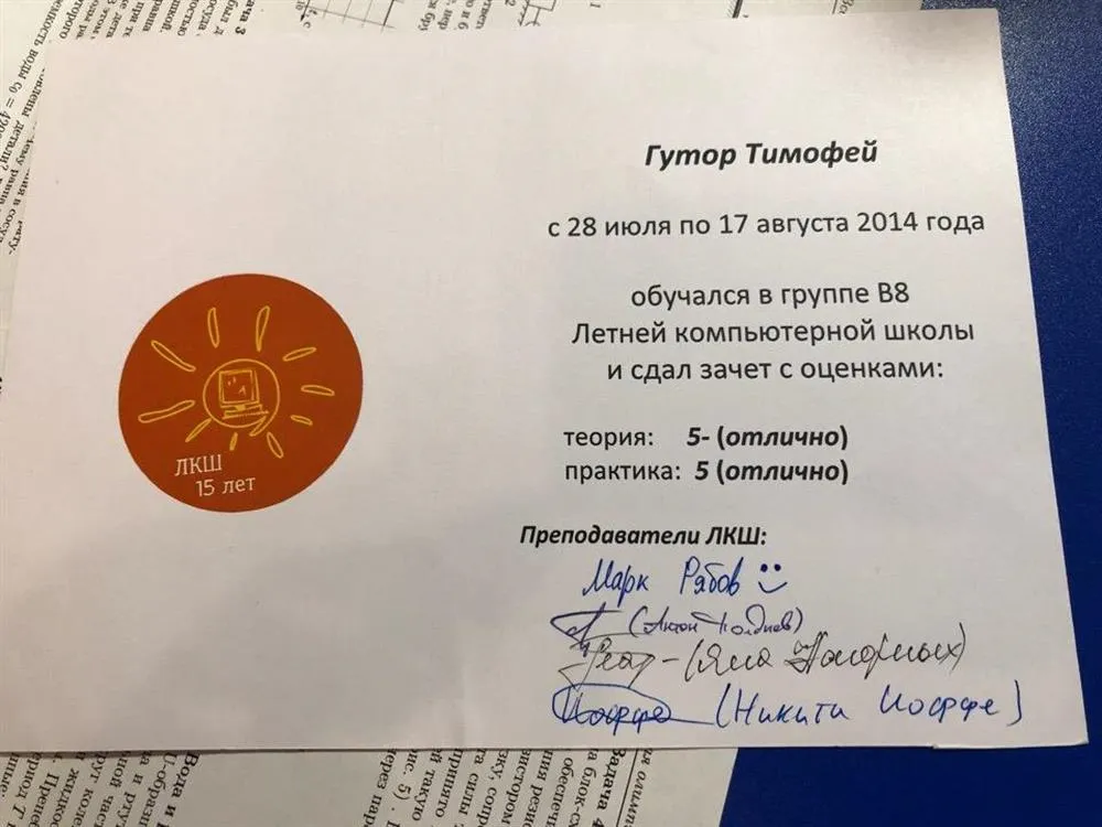 Удостоверение Летней Компьютерной школы