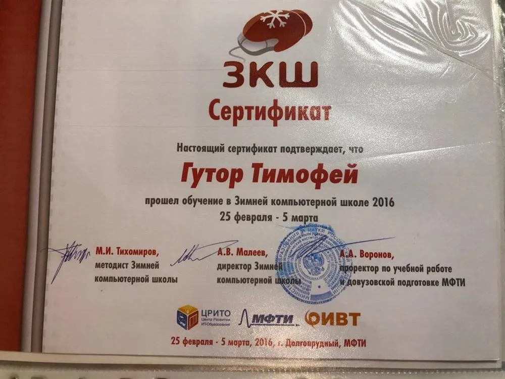 Сертификат Зимней компьютерной школы