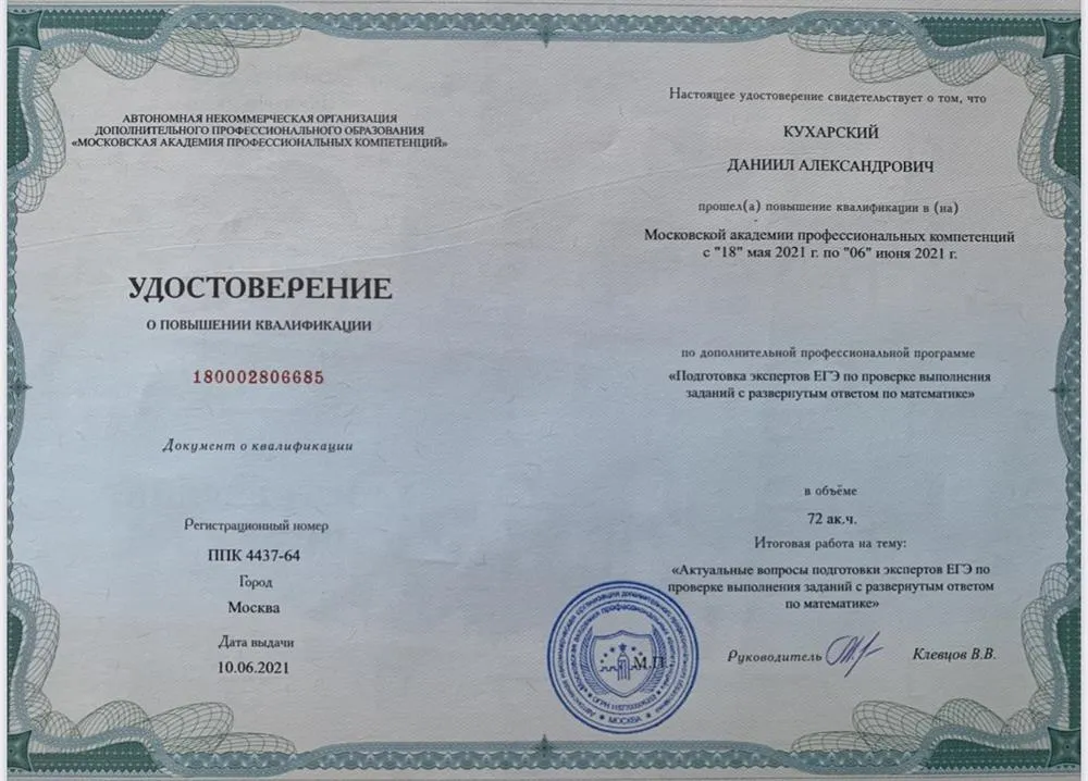 Эксперт ЕГЭ