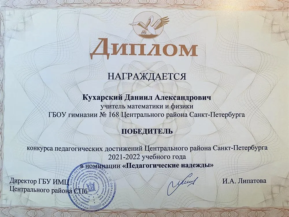 Победитель профессионального конкурса 