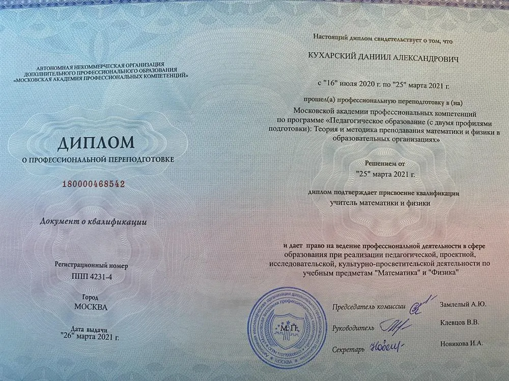 Учитель математики и физики