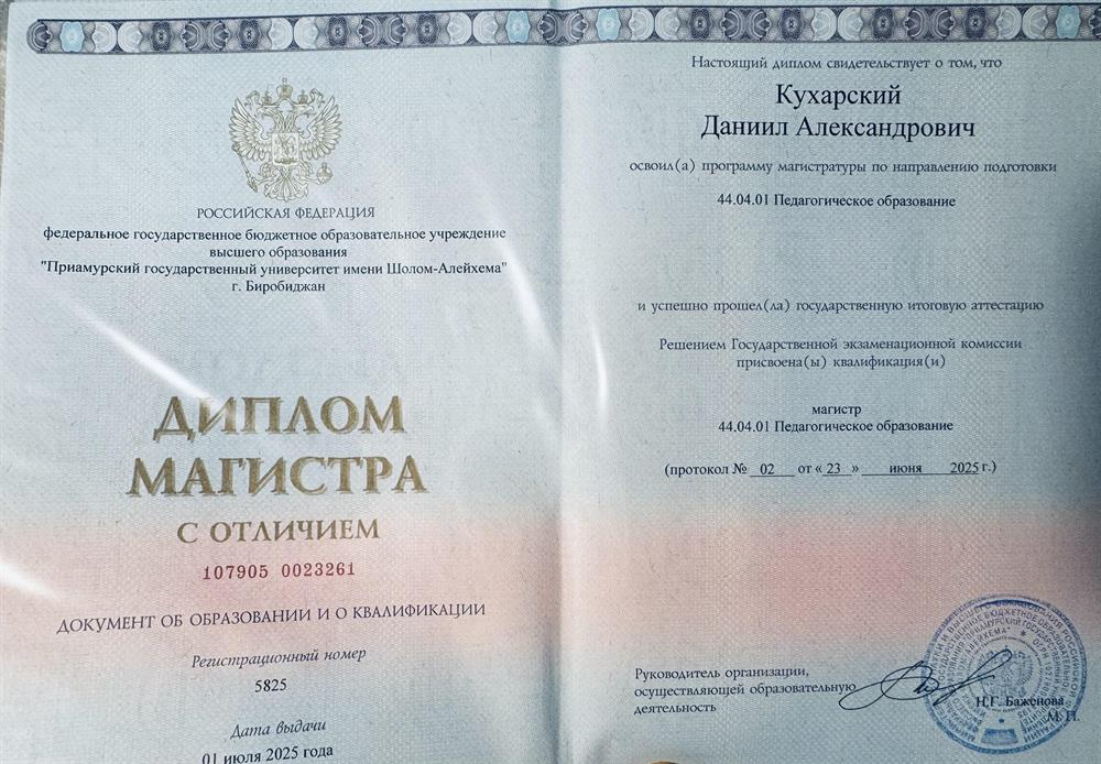 Диплом. Магистр
