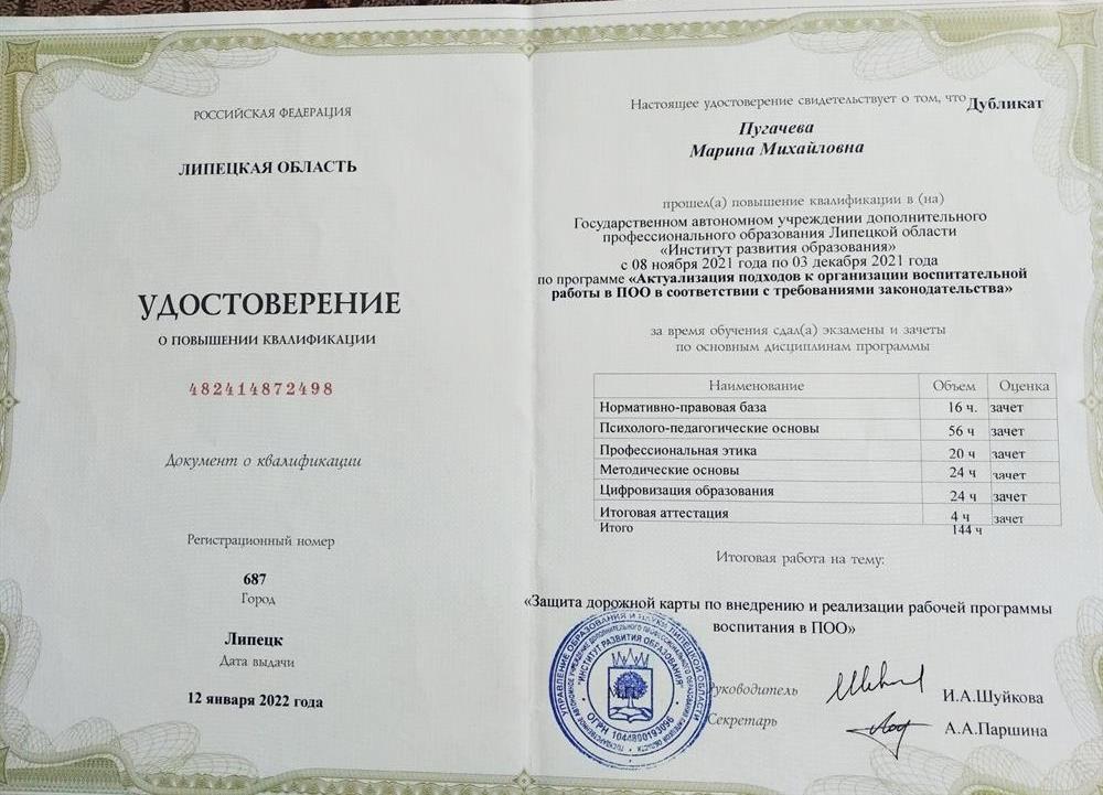 Удостоверение