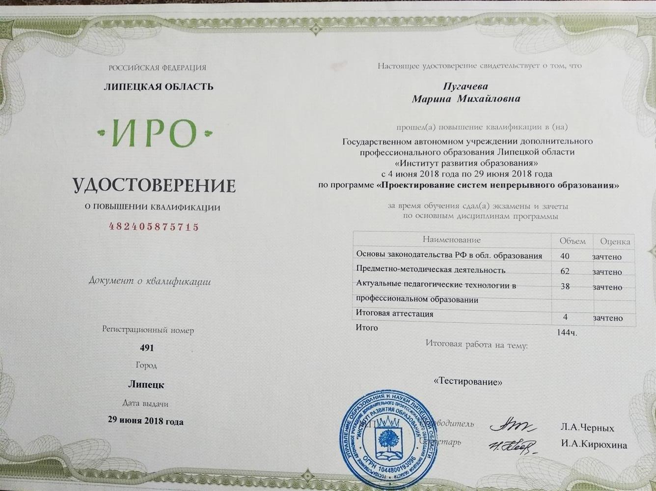 Удостоверение