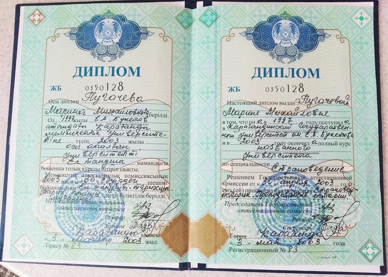 Диплом об образовании
