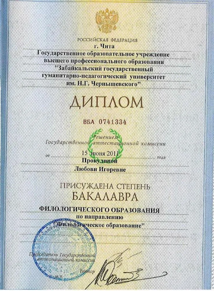 Диплом о высшем образовании