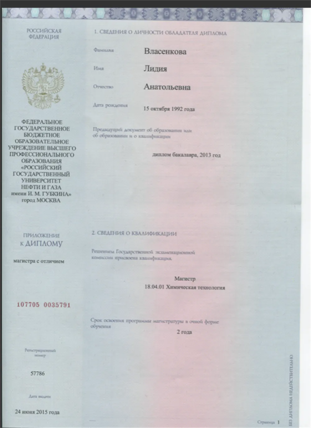 Диплом об окончании магистратуры
