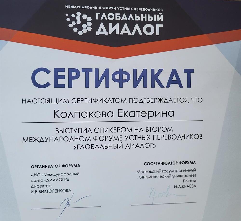 Сертификат. Участие в конференции