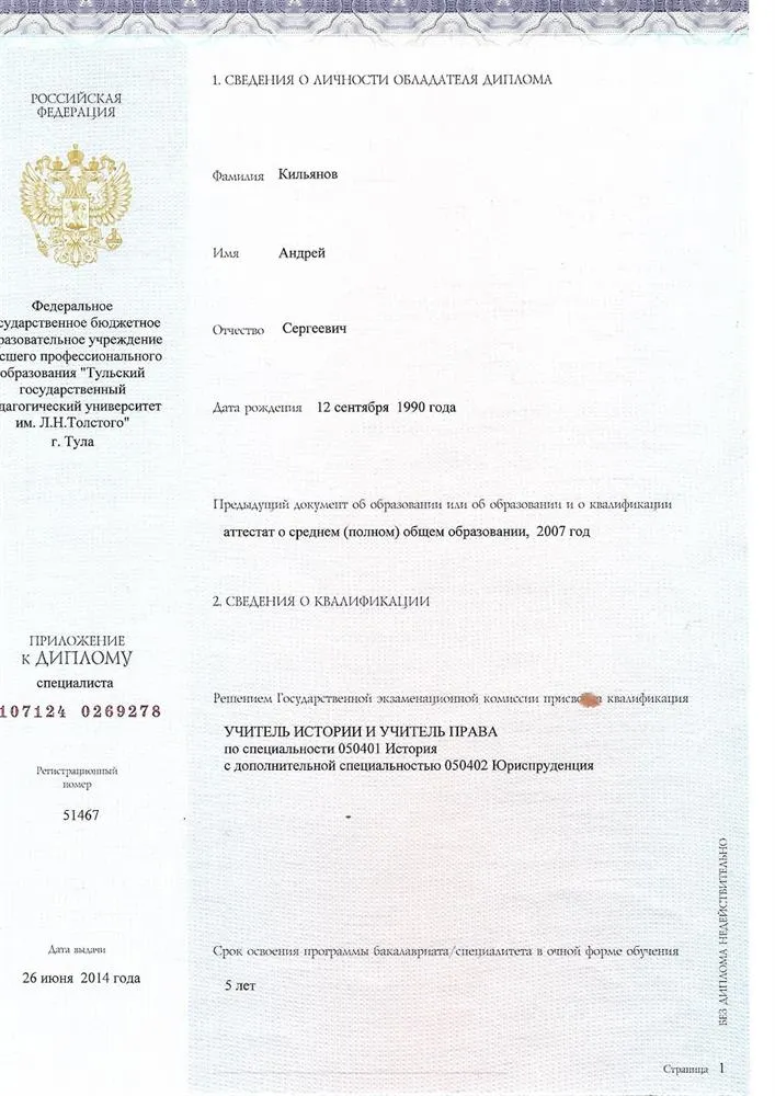 Приложение к диплому