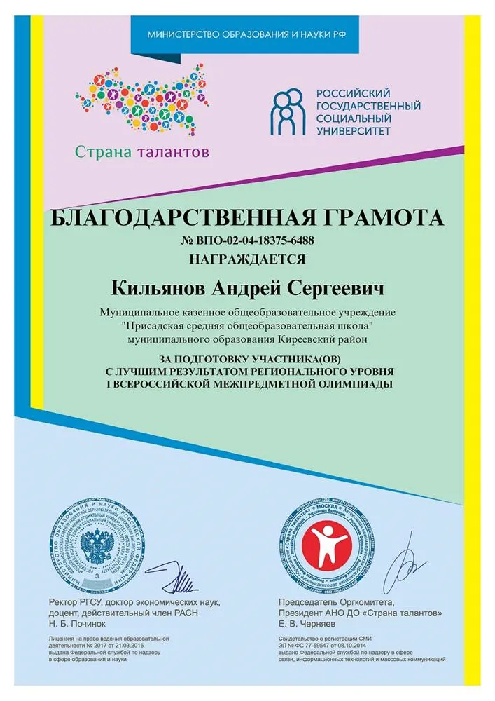 Благодарственная грамота