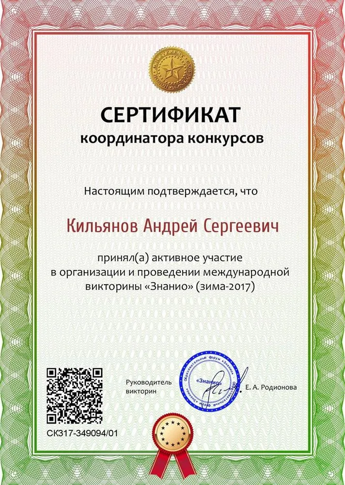 Сертификат