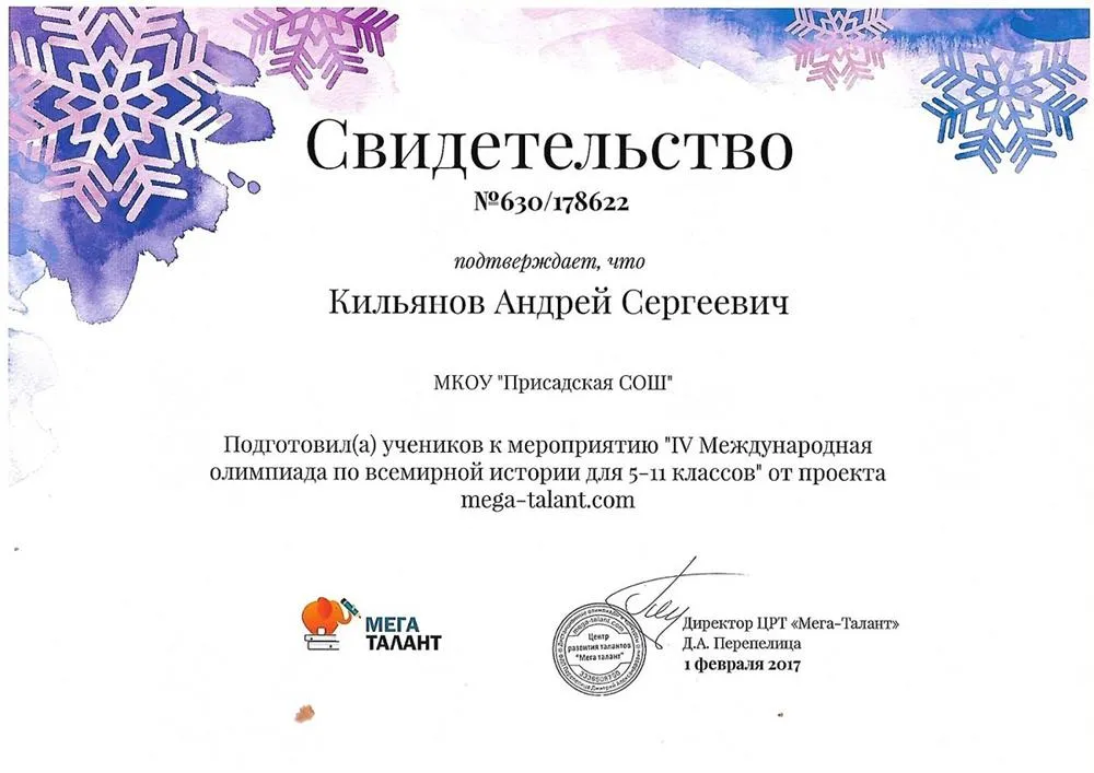 Свидетельство