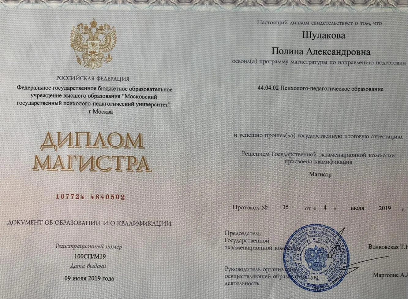 Диплом