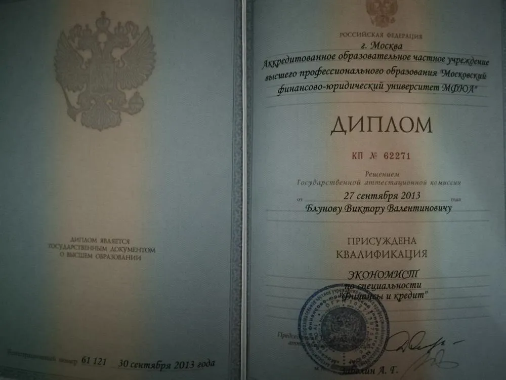 Диплом