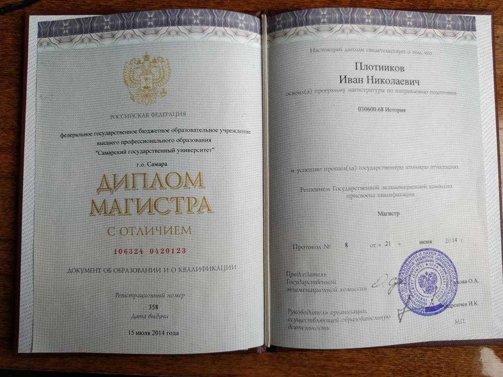 Диплом Магистра 