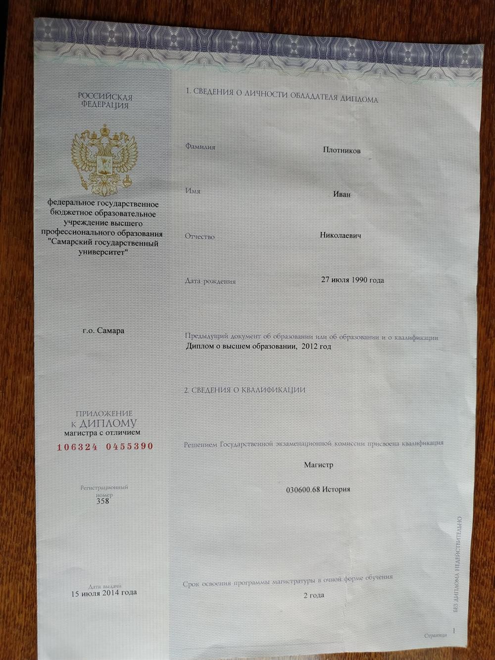 Диплом Магистра 