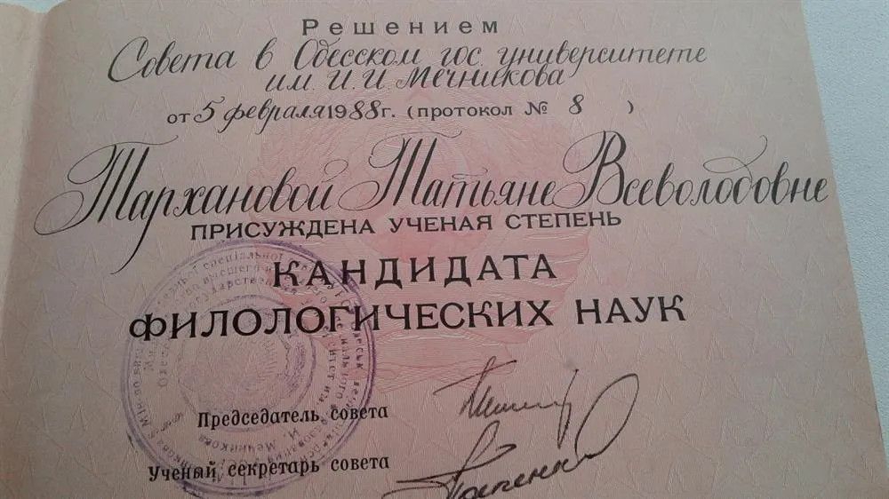 Диплом кандидата наук