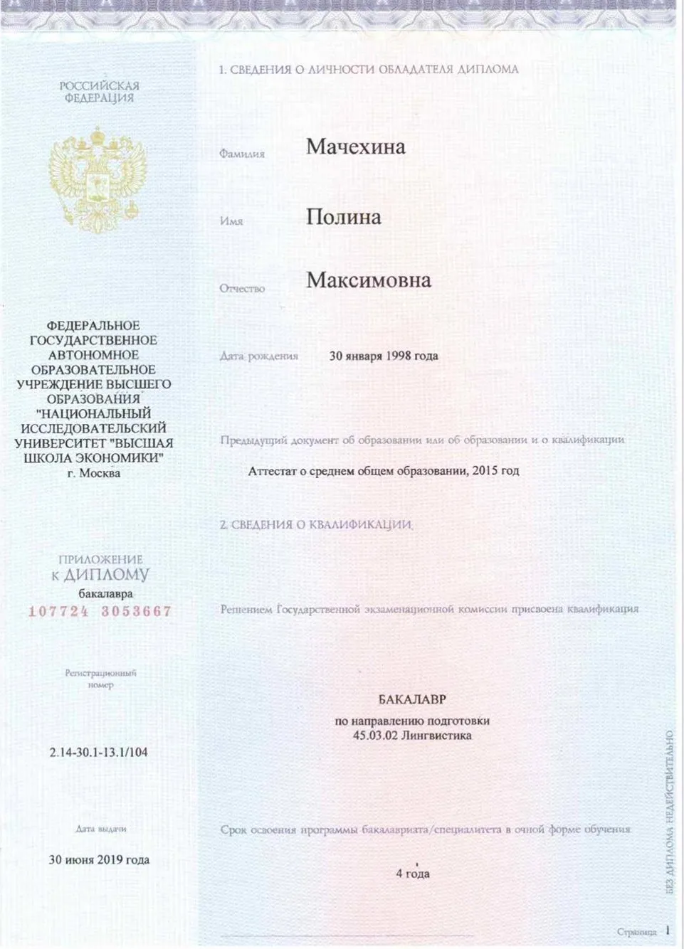 Приложение к диплому