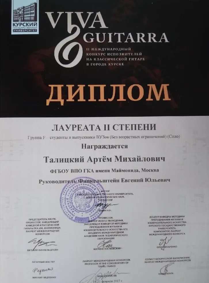 Диплом