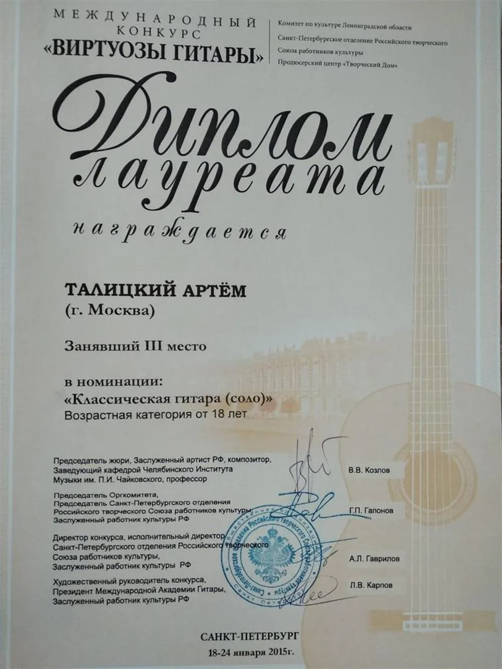 Диплом