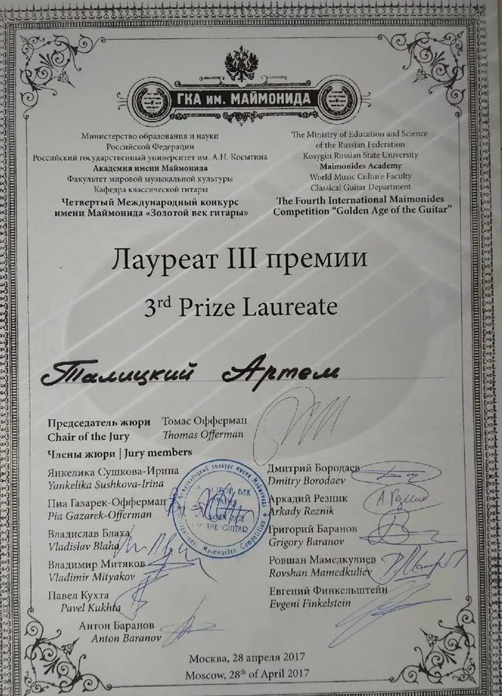 Диплом